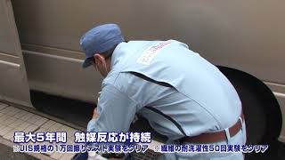 無光触媒エコキメラ／株式会社エコ・メンテナンス