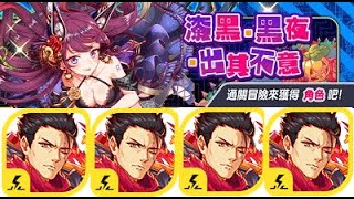 Crash Fever【極巫師級】EX. 漆黑・黑夜・出其不意 - 黃屬性【➊＆❷＆➌＆➍：一人軍隊 萊布拉【纏夜裝魂靈姬 焦耳】【旗艦版系列平民角Cost63】