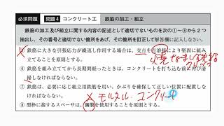 2級土木施工管理技術検定実地試験受験対策講座【虎の巻徹底解説】