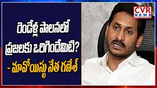 AOBSZC Maoists released a letter to CM Jagan | CVR News