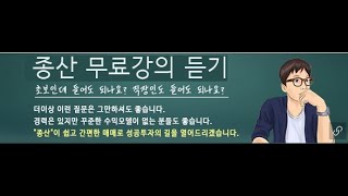 [종산] 매매기법 소개