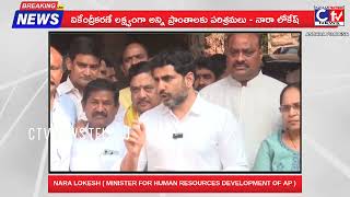 వికేంద్రీకరణే లక్ష్యంగా అన్ని ప్రాంతాలకు పరిశ్రమలు - నారా లోకేష్