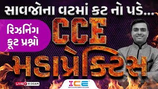 CCE મહાપ્રેક્ટિસ - રિઝનિંગ કૂટ પ્રશ્નો - cce reasoning  - ice rajkot