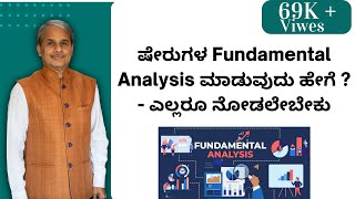 ಷೇರುಗಳ Fundamental Analysis ಮಾಡುವುದು ಹೇಗೆ ? - ಎಲ್ಲರೂ ನೋಡಲೇಬೇಕು-Dr.Bharath Chandra \u0026 Mr.Rohan Chandra