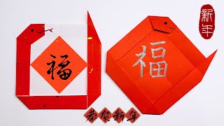 2025春節摺紙 / 製作蛇年春聯 / 不用剪的春聯 新年DIY