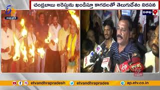 యావత్‌ దేశంలో చంద్రబాబుకు అభిమానులు ఉన్నారు | Ganta Srinivasa Rao Protest Against Chandrababu Arrest