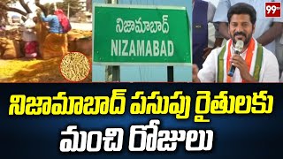 నిజామాబాద్ పసుపు రైతులకు మంచి రోజులు | Good News For Nizamabad Turmeric Farmers | 99tv