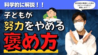 子どもが努力するようになる褒め方