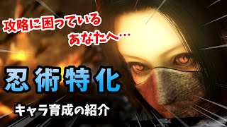 【仁王2】1撃5000ダメージ!?忍術特化ビルドの紹介【手裏剣・クナイ】NIOH2解説