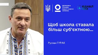 Руслан ГУРАК: Щоб школа ставала більш суб’єктною... @402tvivfr