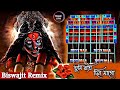 তুমি রাত্রি দিন মাগো tumi ratri din mago kali puja special 2024 biswajit remix