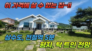 3억대 양평전원주택 /보스정류장도보이용 /상수도, 전철역 5분 /평탄지 /탁 트인 전망