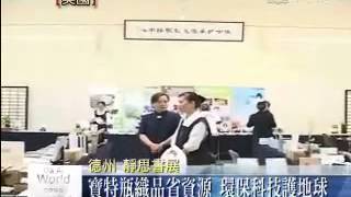 休士頓靜思書展 環保身心靈饗宴 (12/10/2011)