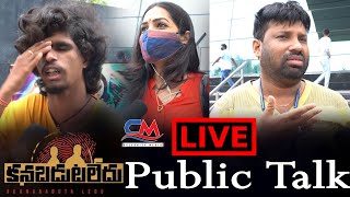 Kanabadutaledu Public Talk | Kanabadutaledu Review | Sunil, Sukranth, Vaishaliraj | Celebrity Media