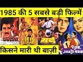 Top 5 Bollywood Movies Of 1985 जानिए ये फिल्में हिट हुई या फ्लॉप With Box Office Collection