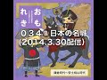 ０３４①日本の名城