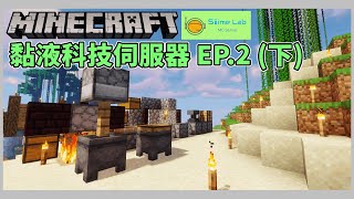 黏液科技伺服器EP.2-各種科技產品介紹，機器、裝備、武器一應俱全！(下)