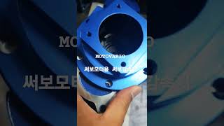 MOTOVARIO 모토바리오 써보모터용 써보감속기 정밀제어 시스템에도 고장없는 모토바리오