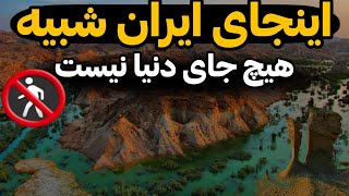 جزیره‌ای ایرانی که میشه روی آب راه رفت !!