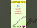 gktamil epi 11 shorts ytshorts shortsfeed gkquiz gktoday generalknowledge ‎ tamil love