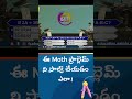 Sakshi Math Bee : How to solve this math problem! | Math Bee |