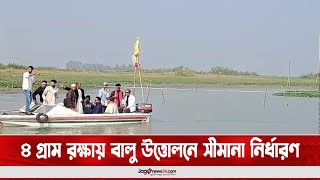 ব্রাহ্মণবাড়িয়ায় ৪ গ্রাম রক্ষায় বালু উত্তোলনে সীমানা নির্ধারণ || Jago News