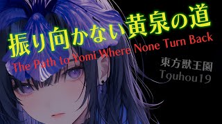 [Touhou original arrangement] The Path to Yomi Where None Turn Back