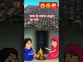 सास के इच्छा comedy funny tweencrat tweetreels ytshorts yt saasbahu viralshorts