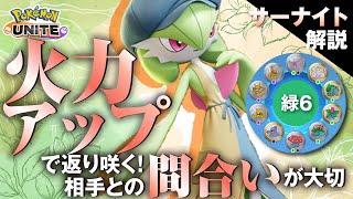 ユナイト技の回転率upで超楽しい!! サーナイト解説実況【ポケモンユナイト】