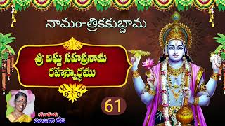 61.త్రికకుబ్ధామ మూడు లోకములకుప్రభువు.మూడు లోకములు బయట ఎలాఉన్నవి? లోపల ఎలా ఉన్నవి? కకుప్ అంటే ఏమిటి?