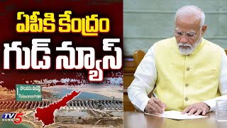 ఏపీకి కేంద్రం గుడ్ న్యూస్ | Key Decisions for construction of Polavaram project In Central Cabinet |