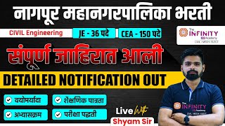 NMC JE CEA Recruitment 2024 | नागपूर महानगरपालिका भरती संपूर्ण जाहिरात आली | detail advt | #JE #CEA