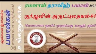 இஸ்லாமிய ஆண் பெண் சொத்துரிமை சட்டம்-Islamic Male and Female Property Law--TAMIL ONLINE ISLAMIC BAYAN