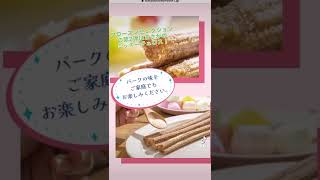 ミッキーチュロスがお家で食べれる!?オンラインで冷凍のミッキーチュロスが発売します！