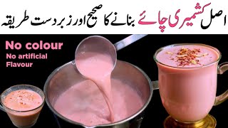 Authentic Kashmiri Tea Recipe - No Artificial Flavour, No Colour