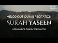 Surah Yasin (Yaseen) | With Beautiful Representation & English Translation |سورة يس تلاوة مؤثرة جداً