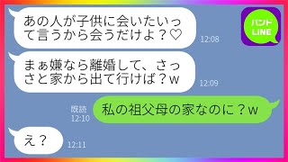 【LINE】結婚式直後に旦那の元嫁から養育費の請求「あの人には隠し子がいるのよ？」→離婚と家まで要求してきたので図々しいアフォ女に天罰を下してやった結果...w