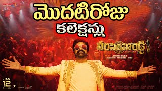 Veera simha reddy day 1 collections |Veera Simha Reddy trailer| Veera Simha Reddy movie