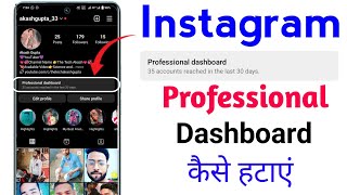 professional dashboard instagram se remove kaise kare | instagram professional dashboard remove kare