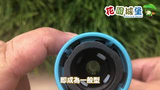 快速接頭說明 4分快速接頭 5分水管接頭 快接配件 水管配件 水管快接 奶嘴頭 止水型快速接頭  #花園城堡園藝資材倉庫  #澆水