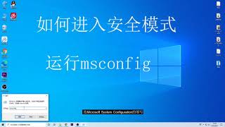 电脑如何进入安全模式