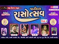 Patidar Navratri 2024 Live Day 03 | SLPS Group | Margi Patel Jashu Ahir | Heena Mir | Amit Vaghela