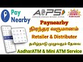 how to register paynearby !! Full process in Tamil !!!