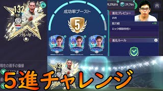 『FIFAモバイル』UTOTSファンダイクの5進チャレンジやってみた！【FIFAモバイル2022】(FIFA MOBILE)