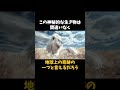 奇跡の動物 shorts ライオン 動物 動物雑学 ホワイトライオン