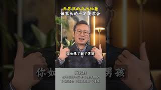 养男孩的武功秘籍，做家长的一定要学会  #新中式心理学 #家庭教育 #智慧父母