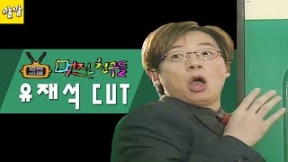 국민MC 유재석, 신입 PD 되다?! 시트콤 [멋진 친구들] since 2000년 5월