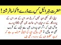 hazrat jebrael AS ko kiska khof h||islamic waqiat||hazratMuhammad saw||islamic Stories||allah|story