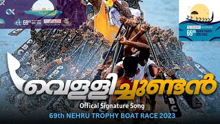 Vellichundan |69th Nehru Trophy Boat Race Signature Theme Song 2023 | Sudeep Kumar | Goutham Vincent