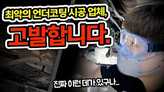 [한글자막] 차 상태가 이게 말이 되나요...? 이런 업체는 절대 피해야 합니다!!